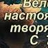 Великая сила настоящей Любви творящей Миры С 7 11 по 2 12 Что делаем Для каждого знака зодиака