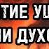 Проклятие ущелья CЕМИ ДУХОВ Леденящий хоррор о пропавшей экспедиции