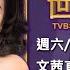 20241116 文茜兩小時不間斷 TVBS文茜的世界周報 TVBS Sisy S World News