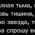 В океане глаз твоих тону Daro караоке музыка текст караоке