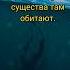 Жуткое в океане жуткоевидео факты монстры