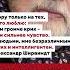 Я ору только на тех кого люблю
