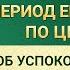 Слово Всемогущего Бога Об успокоении своего сердца перед Богом