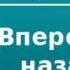 2000030 Аудиокнига Грин Александр Вперед и назад