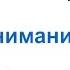 Психология внимания