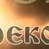 Над рекою речкою Хор Дива Лучшее за 15 лет