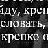 Я ТЕБЯ НАЙДУ И ЛЮБОВЬ И СОН Я ТЕБЯ НАЙДУ ТЕКСТ ПЕСНИ