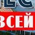 Песни от всей души на весь день Слушай и отдыхай