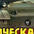 ВСЯ СТАРАЯ МУЗЫКА ИЗ WORLD OF TANKS CLASSIC НОСТАЛЬГИЯ