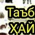 Таъбири Хайвонот дар хоб Гӯсфанд дар хоб Саг дар хоб Харгӯш дар хоб Буз дар хоб Гов дар хоб ва ғ