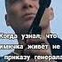 по приказу генерала гавса тик ток лучшее