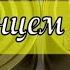 23 часть повести Под солнцем южным автор Андрей Семёнов