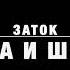 Платина и Шоколад Чацкой Разбор 1 2 Спойлеры