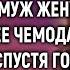 Переговоры с курами вести будешь смеялся муж А спустя год услышав