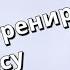 Силовая тренировка по фитнесу II Я худею с Екатериной Кононовой