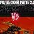 КОРОЛЕВСКИЙ РАТТЕ 2 0 VS ПАТУН 2 0 Gerand Shorts мультики про танки Worldoftanks рекомендации танки