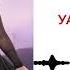 Алла Хадикова Уарзын уарзын KAVKAZ MUSIC