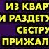 В подъезде переночуешь бомжиха зимой брат вышвырнул из квартиры босую и раздетую 11 летнюю