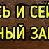 ЗДЕСЬ И СЕЙЧАС СИЛЬНЫЙ ЗАГОВОР ДЛЯ ВСЕХ ВЕДЬМИНА ИЗБА МАГИЯ