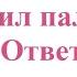 Группа Дятлова Кто ставил палатку на склоне Ответ Любителям криминала