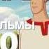 Волки и овцы бе е е зумное превращение и три части Иван Царевич и Серый волк на РЕН ТВ