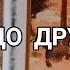 БОРИС ГОРБАТОВ ЛИЦО ДРУГА РАДИОСПЕКТАКЛЬ