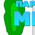 Боб в параллельных мирах эпизод 10 сезон 1