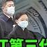 據官方消息 中共前黨魁江澤民在上海病亡 江的靈柩12月1日移抵北京 江澤民兒子江綿恆 江綿康和孫子女江志成 江志雲等人露面北京 引人關注 新視角聽新聞 香港大紀元新唐人聯合新聞頻道