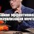 Правильная визуализация мечты