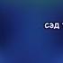Караоке Алёна Швец Сэд тинейджер