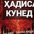 ШАХСЕ ЗИНО МЕКНА НИКОХАШ БУРИДА МЕШАВАД ХОЧИ МИРЗО ГУШ АНДОЗЕД