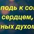 Псалом 33 Благословлю Тебя во все времена А Каратаев песня караоке текст