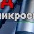 Блуд под микроскопом