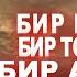 Периштелер жаназасына түшкөн сахаба Салаба ибн Абдуррахман р а Устаз Шумкар