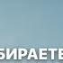 Что вы собираетесь делать всю оставшуюся жизнь Джойс Майер