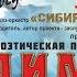Памяти Владимира Высоцкого Концерт в Новосибирской Филармонии 24 01 2019