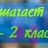 Новый Год шагает по планете 1 2 классы