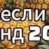 ТАНЦУЙ ЕСЛИ ЗНАЕШЬ ЭТОТ ТРЕНД 2024 ГОДА