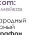 Греб Олег Сергеевич Алтайский край Алейский р н с Толстая Дуброва Н Носов Леденец