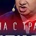 ВОЙНА С ТРАМПОМ ПЕРЕШЛА ВСЕ ГРАНИ ХАМСТВО БЕЗ ГРАНИЦ Гари Табах NADF MEDIA