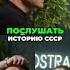 СССР Самый большой бренд 20 го века История и философия Hardcor HardcoreFighting сульянов