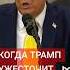В каком случае Дональд Трамп введет новые санкции против России