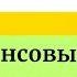 Путь к богатству Финансовый код для каждого знака зодиака