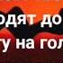 Эти изгибы твоего тела