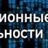 Доказательства гипотезы симуляции Вселенной Информационные биты реальности Эксперимент Вопсона