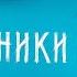 Фильм Подельники с Юрой Борисовым Драматический триллер