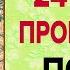 РАВНОАПОСТОЛЬНОЙ ОЛЬГЕ ПРОЧТИ СКОРЕЕ ЭТУ МОЛИТВУ ОЧЕНЬ СИЛЬНАЯ ПОМОЩЬ