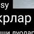 Өдөр бүр өглөөний зикр сонсоорой Мишари Аль Афаси зикр зикир нашид зикр