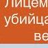 Лицемерие убийца живой веры Виктор С Немцев Лк 12 1 3