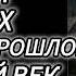 Аудиокнига ПОПАДАНЦЫ В ПРОШЛОЕ БРАТКИ ОПГ 90 Х ПОПАЛИ В ПРОШЛОЕ В ДЕВЯТЫЙ ВЕК